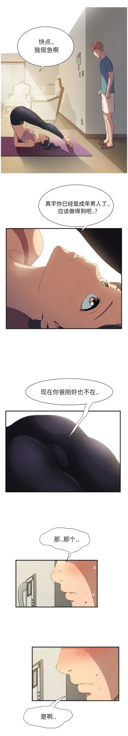 Page 55 of 继母 1-8 Chinese