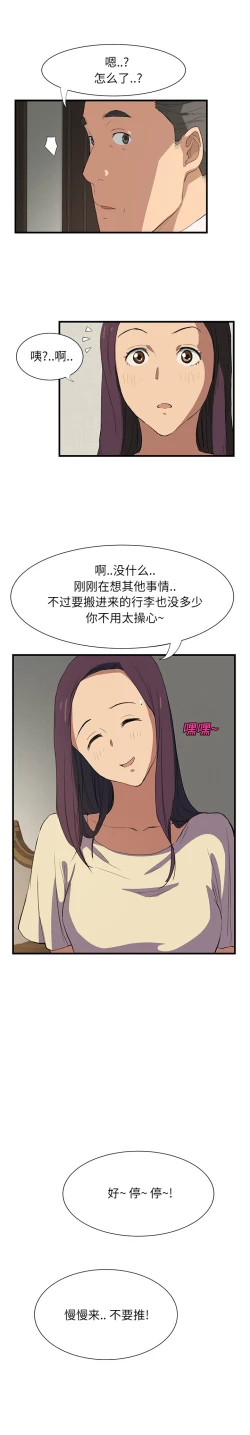 Page 9 of 继母 1-8 Chinese