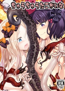 Page 2 of Chuu Chuu Tako Kaina