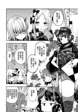 Page 4 of Chuu Chuu Tako Kaina