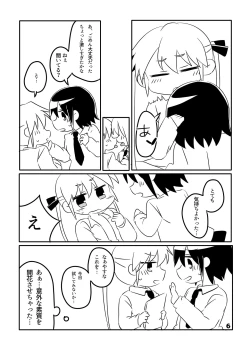 Page 6 of ころしやはいじめられたい