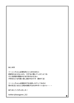 Page 8 of ころしやはいじめられたい