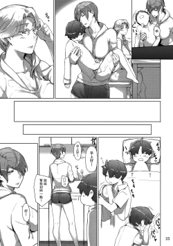 Page 24 of Tanemori-ke no Katei Jijou Ki