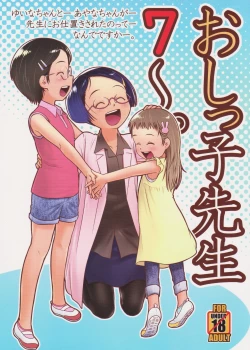 Page 1 of Oshikko Sensei 7~.