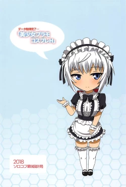 Page 22 of データ取得完了…「美少女プラモコスプレH」