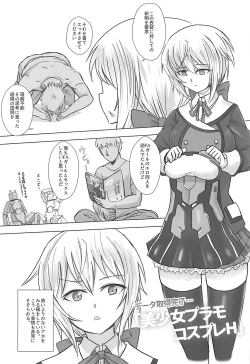 Page 2 of データ取得完了…「美少女プラモコスプレH」