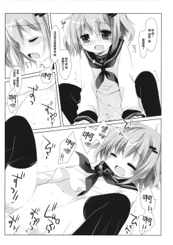 Page 11 of Motto Watashi ni Tayotte Ii no yo nano desu | 請更加的信任我吧