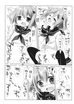 Page 12 of Motto Watashi ni Tayotte Ii no yo nano desu | 請更加的信任我吧