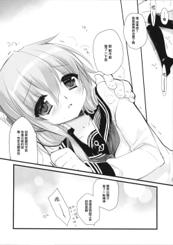 Page 23 of Motto Watashi ni Tayotte Ii no yo nano desu | 請更加的信任我吧