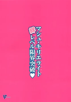 Page 28 of Mash Kyrielight Kizuna Level Genkai Toppa