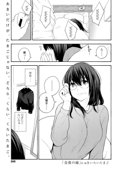 Page 267 of COMIC Koh 2018-09