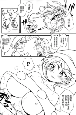 Page 4 of Doremy-san no Dream Therapy