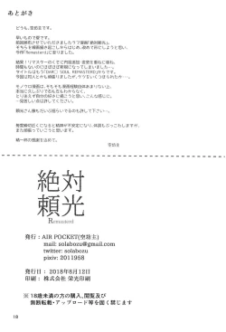 Page 17 of Zettai Raikou Remasterd