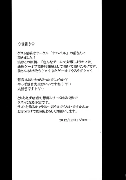 Page 26 of Shigyaku Gensoukyou