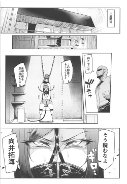 Page 16 of Shinai Max Mattanashi! 4