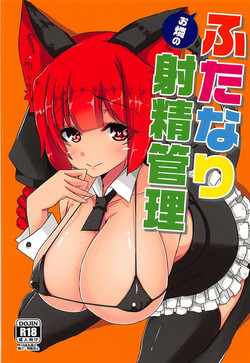Download Orin no Futanari Shasei Kanri