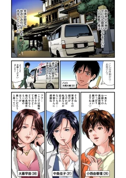 Page 3 of Yokkyuu Fuman no Hitozuma wa Onsen Ryokan de Hageshiku Modaeru 01-18