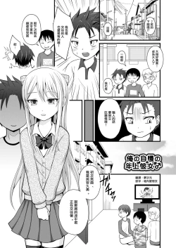 Page 3 of Ore no Jiman no Toshiue Kanojo