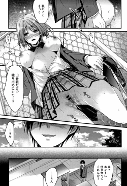 Page 112 of Watashi no Zenbu Oshiete Ageru