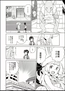 Page 5 of Lillie to Sun no Saimin Daisakusen - Lillie and Sun's Hypnotized Campaign