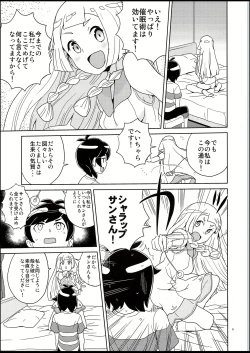 Page 8 of Lillie to Sun no Saimin Daisakusen - Lillie and Sun's Hypnotized Campaign