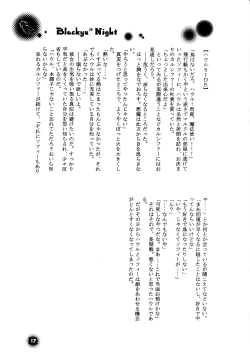 Page 17 of Blackyu Night