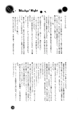 Page 35 of Blackyu Night