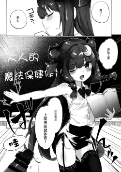 Page 7 of Patchouli Sensei ga Oshiete Kureru