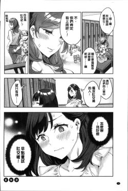 Page 83 of Shiritagari Jyoshi | 主動翹臀的女子