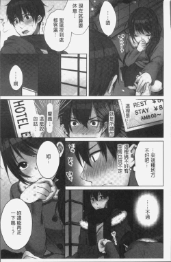 Page 119 of Ne-chanto, Kimochiiikoto 2 | 和姊姊來、一起做舒服的事♡2