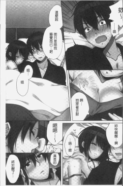 Page 69 of Ne-chanto, Kimochiiikoto 2 | 和姊姊來、一起做舒服的事♡2