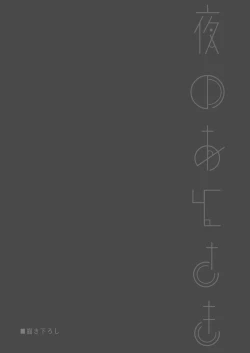 Page 128 of Yoru no Atosaki