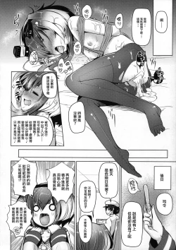 Page 20 of Tokitsukaze to Isshoni. Yon