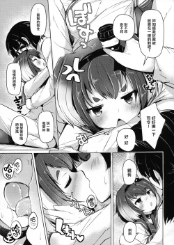 Page 7 of Tokitsukaze to Isshoni. Yon