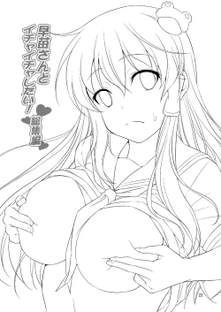 Page 23 of Sanaesan to Ichaicha Shitai! Soushuuhen