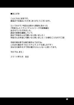 Page 57 of Sanaesan to Ichaicha Shitai! Soushuuhen