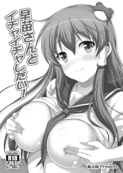 Page 5 of Sanaesan to Ichaicha Shitai! Soushuuhen