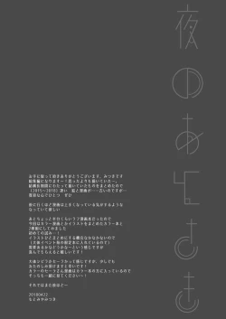 Page 3 of Yoru no Atosaki