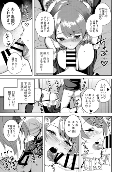 Page 16 of Commons no Ma - The Evil of Commons 2