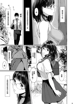 Page 11 of Tonari no Chinatsu-chan R 03