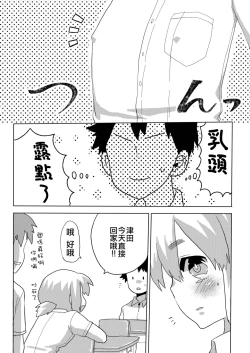 Page 5 of Boku no Kanojo. 2