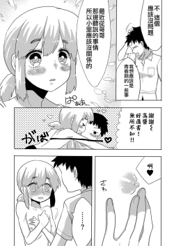 Page 8 of Boku no Kanojo. 2