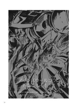 Page 20 of Albedo wa Goshujin-sama no Yume o Miru ka?