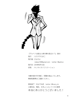 Page 21 of Albedo wa Goshujin-sama no Yume o Miru ka?