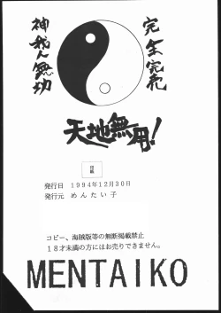 Page 67 of Tenchi no Sushi