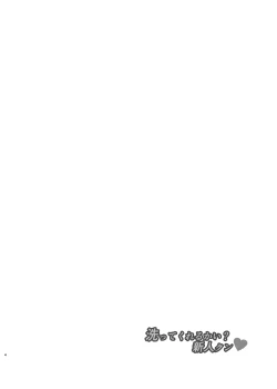 Page 3 of Aratte Kureru kai? Shinjin-kun