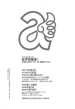 Page 167 of Joshikou Seikatsu!