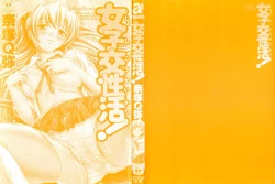 Page 3 of Joshikou Seikatsu!