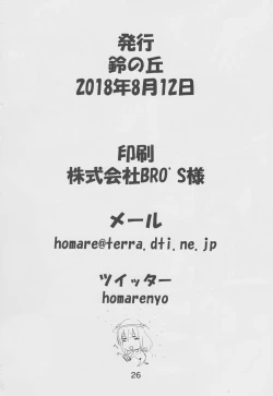 Page 25 of Suzu no Shitatari 21