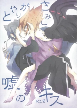 Page 1 of Samishigariya to Uso no Kiss